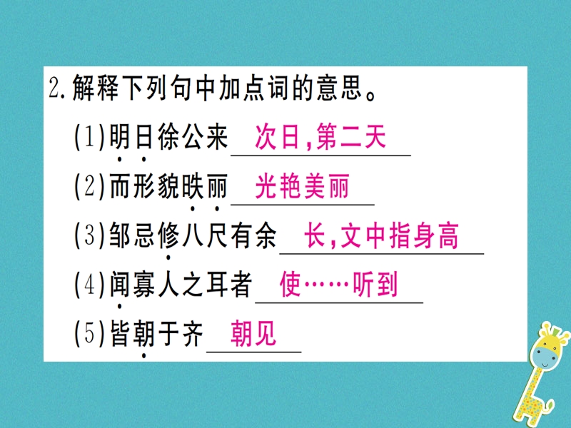 （贵州专版）2018年九年级语文下册 21 邹忌讽齐王纳谏课件 新人教版.ppt_第3页