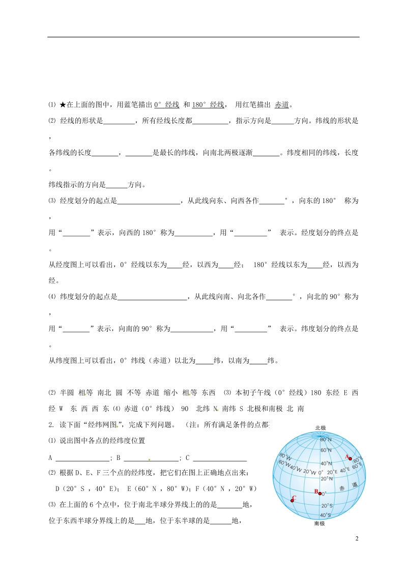 江苏省海安县七年级地理上册 第一章 地球的概况和运动复习讲义 新人教版.doc_第2页