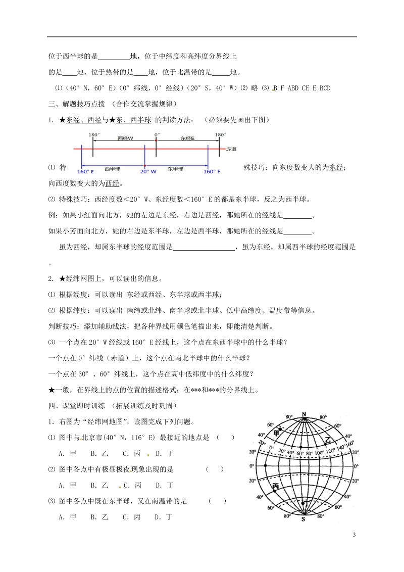 江苏省海安县七年级地理上册 第一章 地球的概况和运动复习讲义 新人教版.doc_第3页