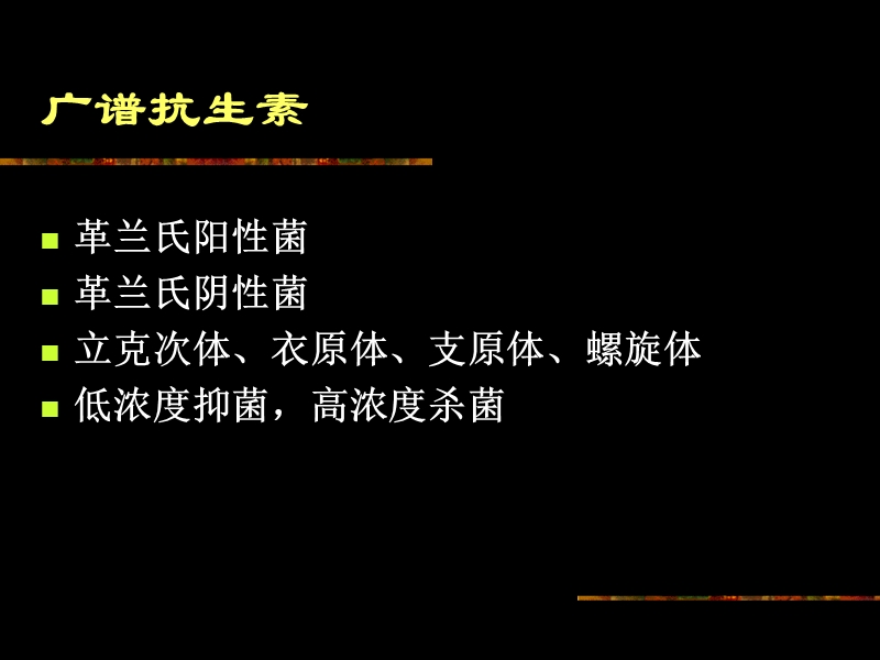 氨基苷类抗生素.ppt_第2页