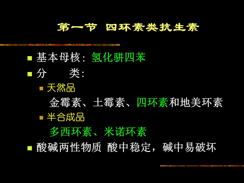 氨基苷类抗生素.ppt_第3页