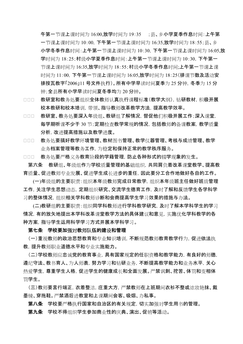 阿瓦提县学生作业管理规定.doc_第2页