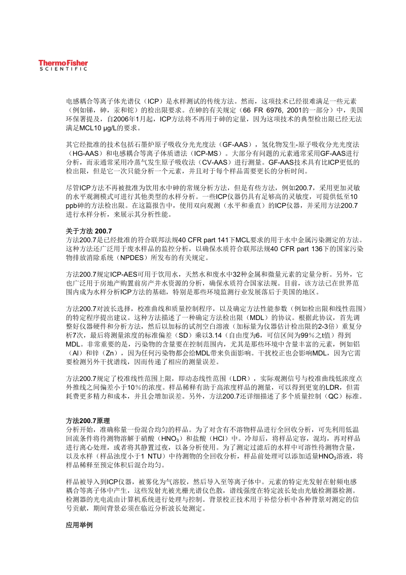 epa(美国环保总署)方法2007.doc_第2页