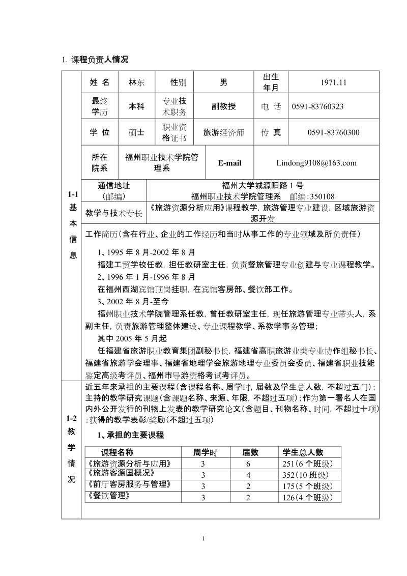 2009年度高职高专国家精品课程.doc_第3页