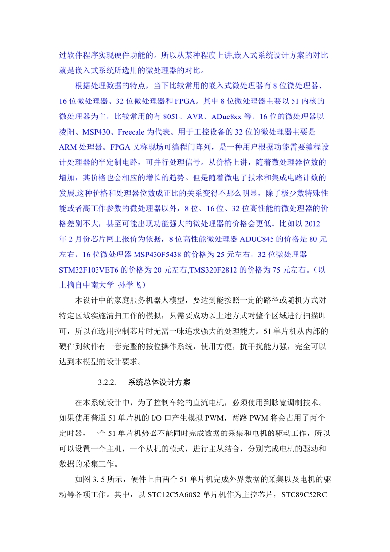 智能小车毕业论文 p17.doc_第2页