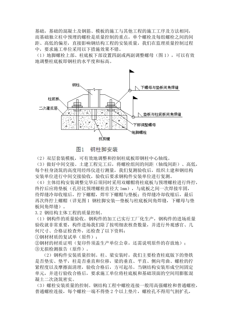 浅析监理对钢结构工程施工质量的控制.doc_第2页