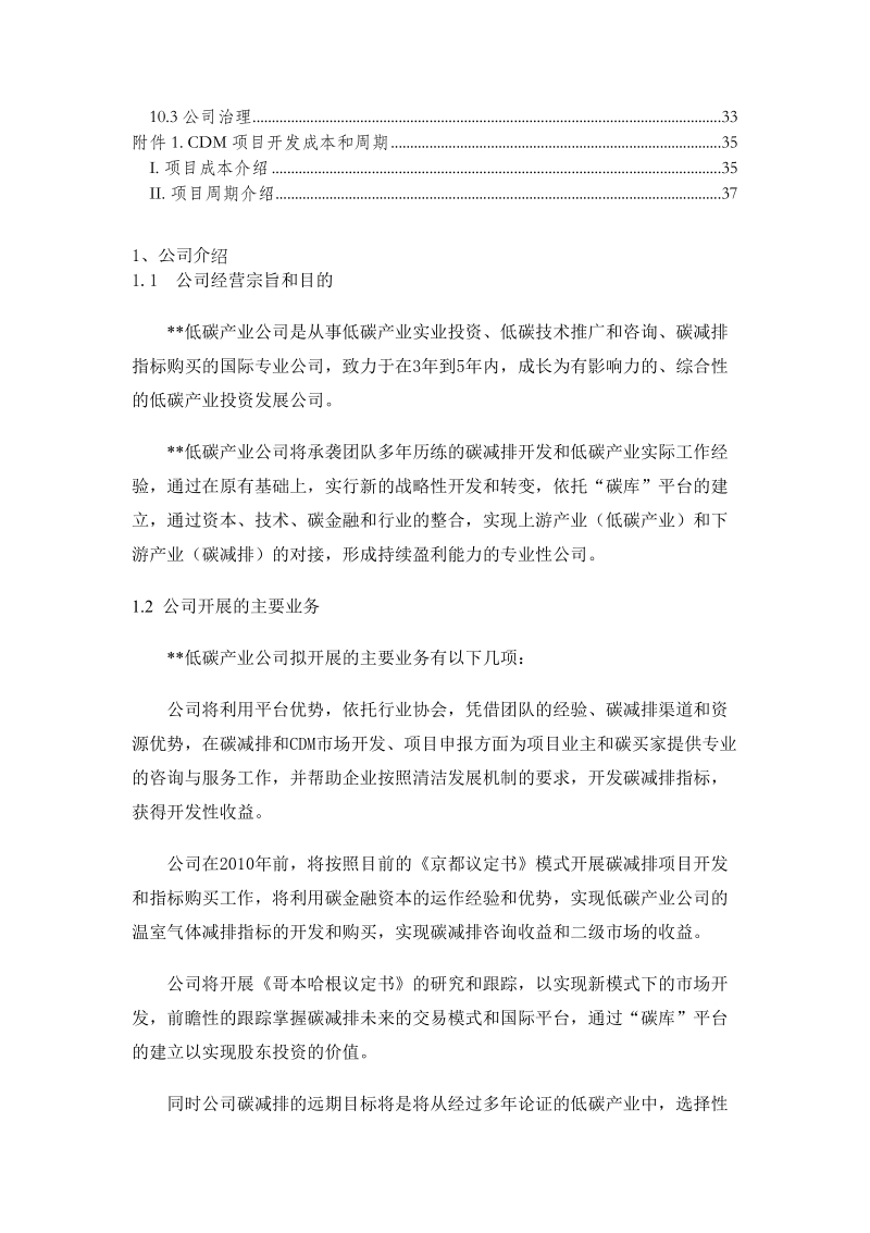 低碳技术项目计划书（精华）.doc_第3页