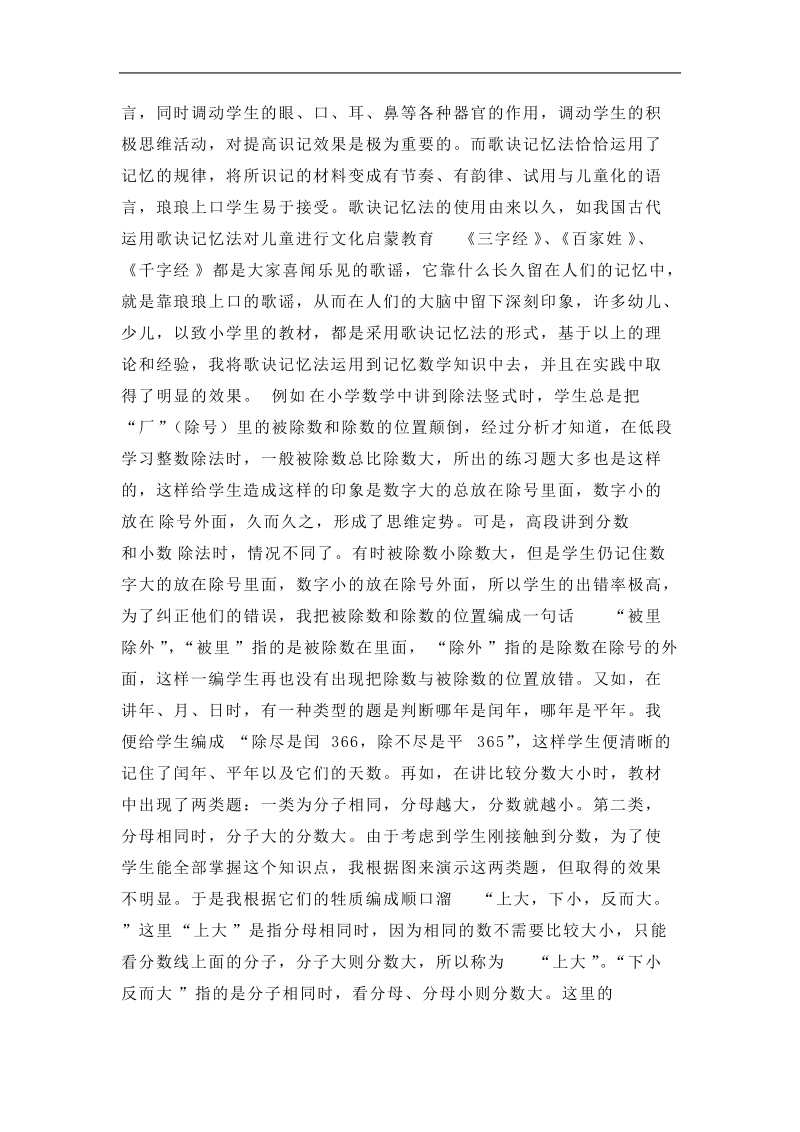 孙豪的参赛论文歌诀记忆法在哈萨克族学生学习数学中的运用  孙豪.doc_第2页