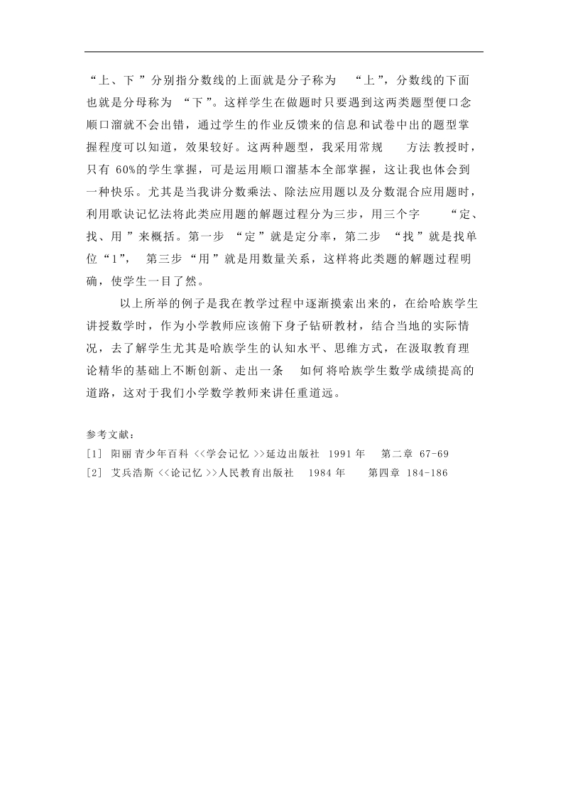 孙豪的参赛论文歌诀记忆法在哈萨克族学生学习数学中的运用  孙豪.doc_第3页