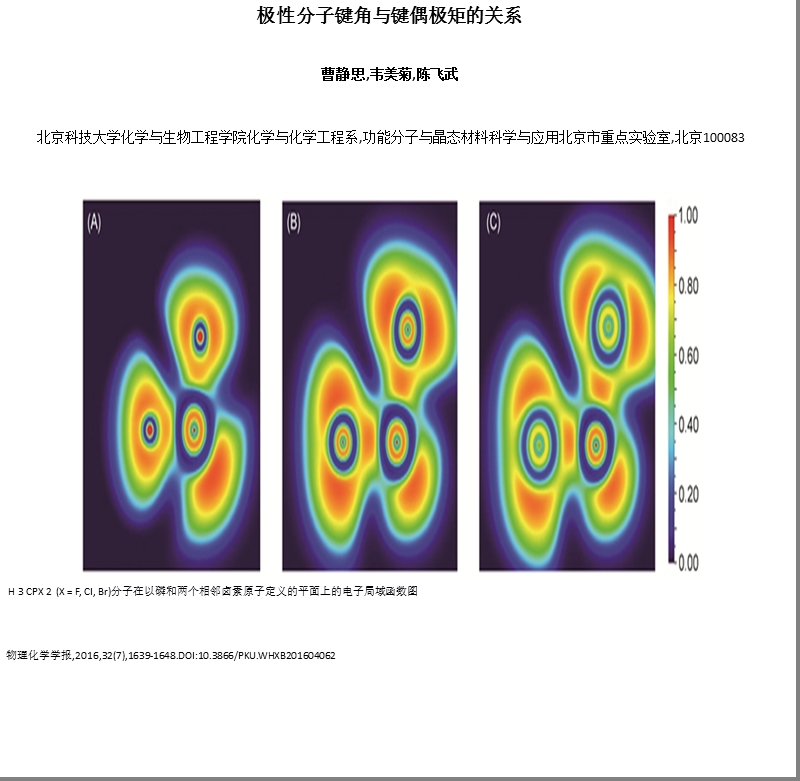 极性分子键角与键偶极矩的关系.ppt_第1页