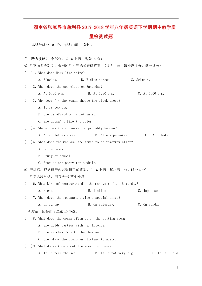 湖南省张家界市慈利县2017_2018学年八年级英语下学期期中教学质量检测试题人教新目标版.doc_第1页