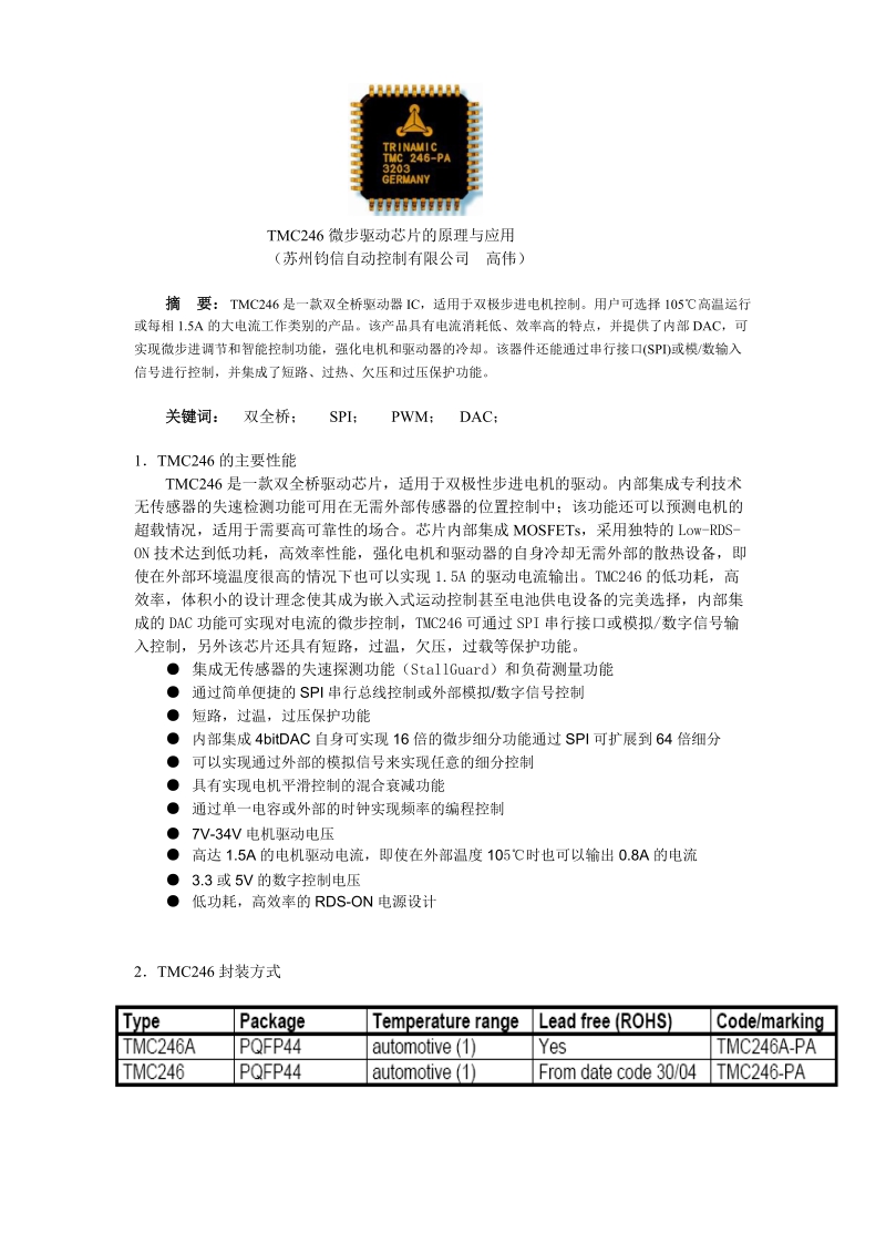 tmc246微步驱动芯片的原理与应用 （苏州钧信自动控制有限公司 高伟.doc_第1页