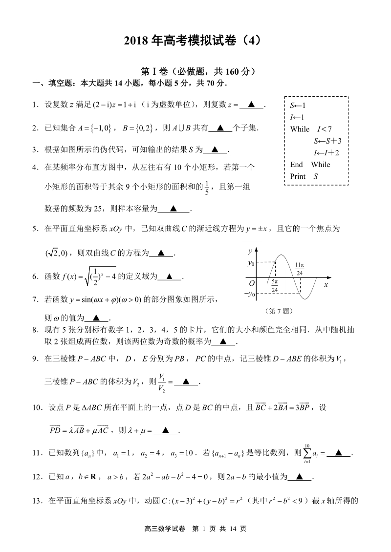 2018年高考模拟试卷数学.pdf_第1页