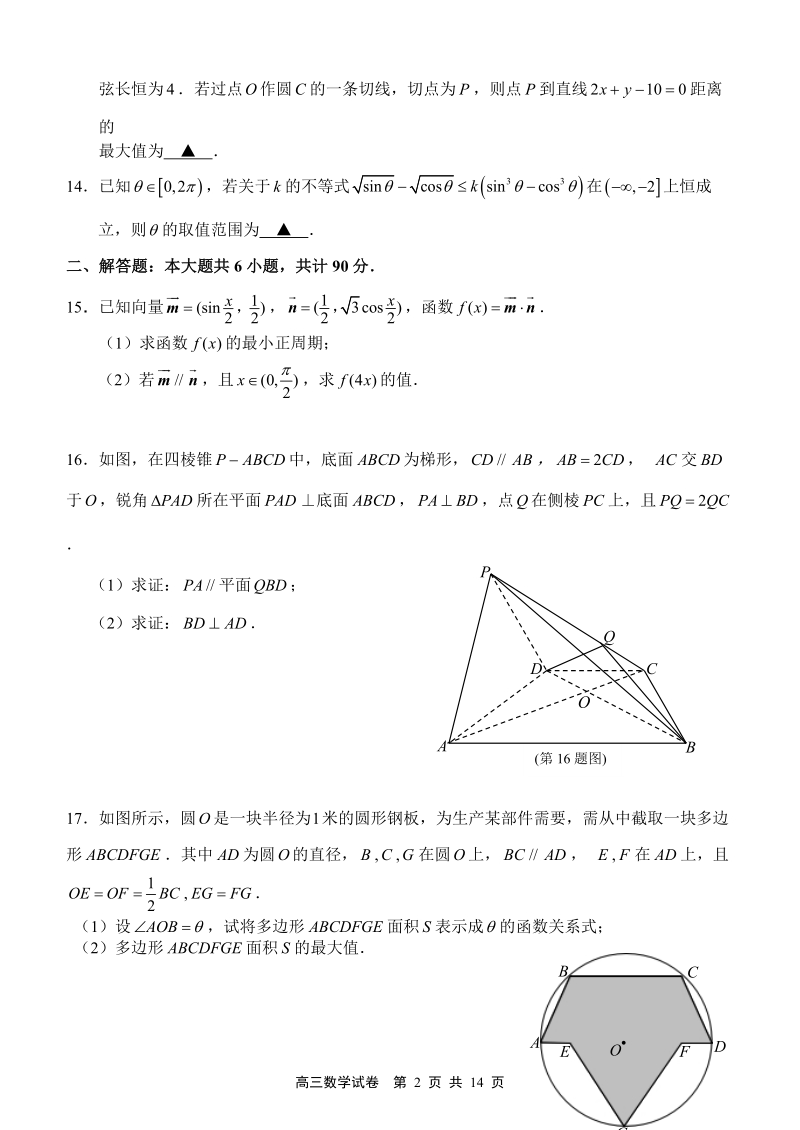 2018年高考模拟试卷数学.pdf_第2页