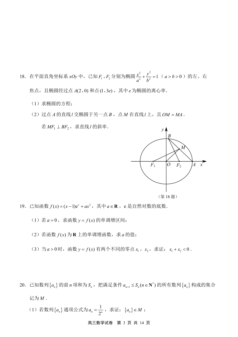 2018年高考模拟试卷数学.pdf_第3页