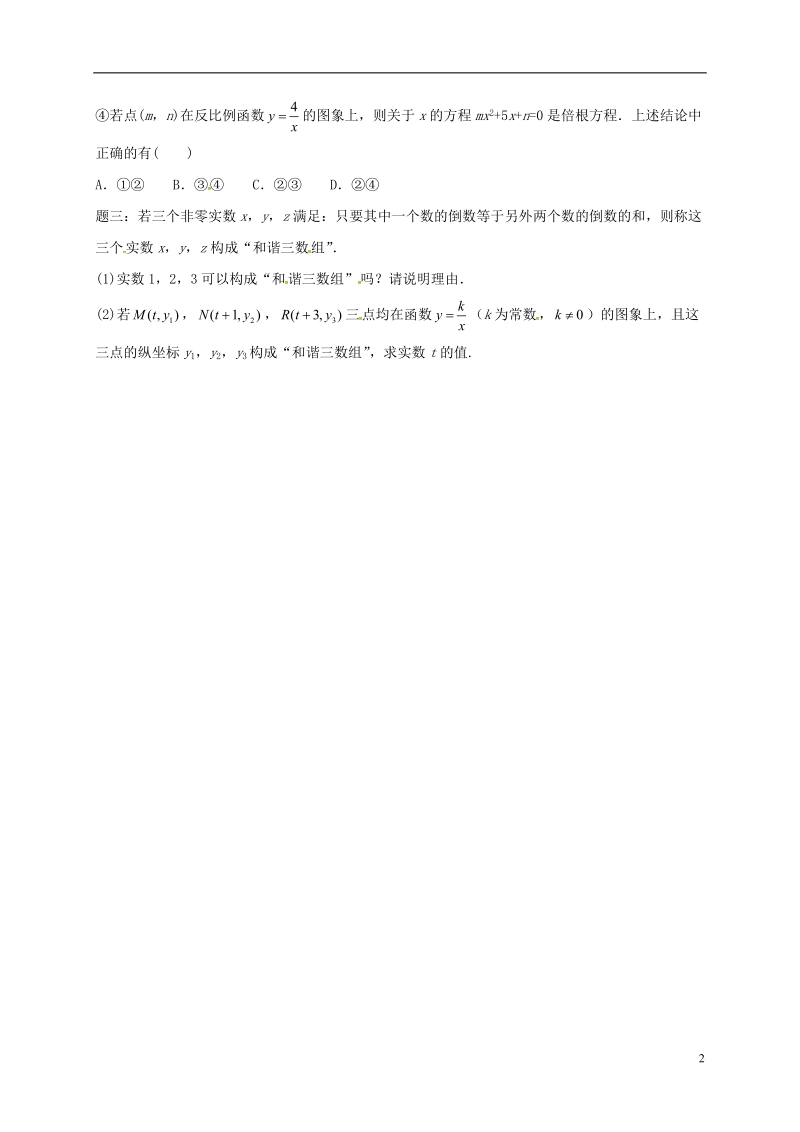 江苏省盐城市大丰区小海镇2018届中考数学三轮复习 压轴题突破之材料阅读练习1（无答案）.doc_第2页