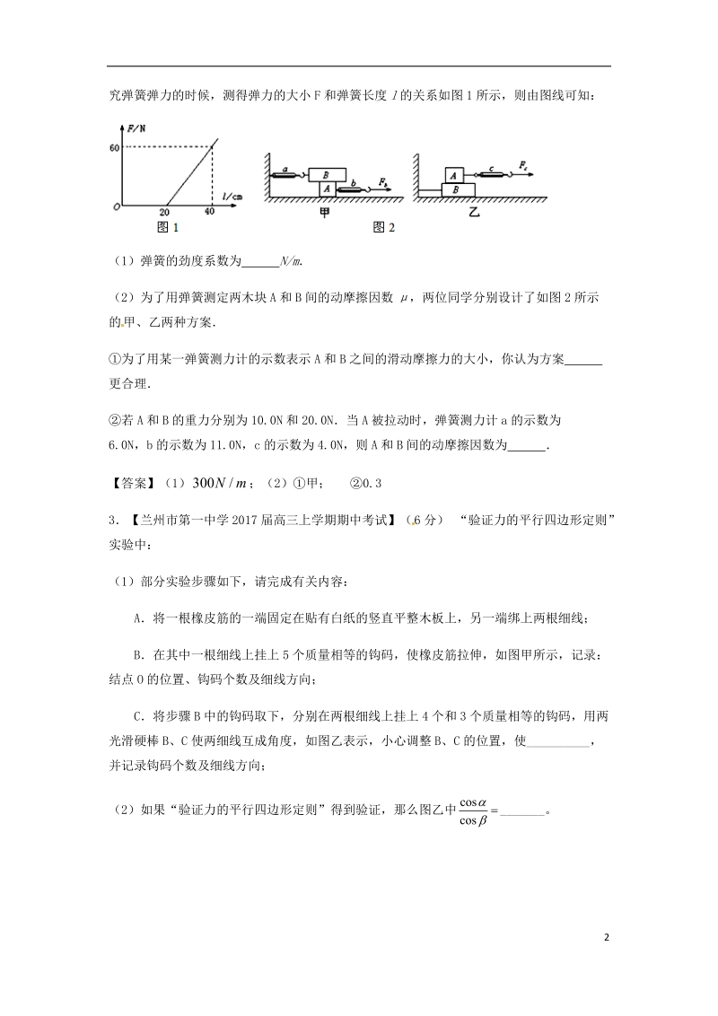 （全国通用）2018年高考物理总复习《力学实验》习题专练.doc_第2页