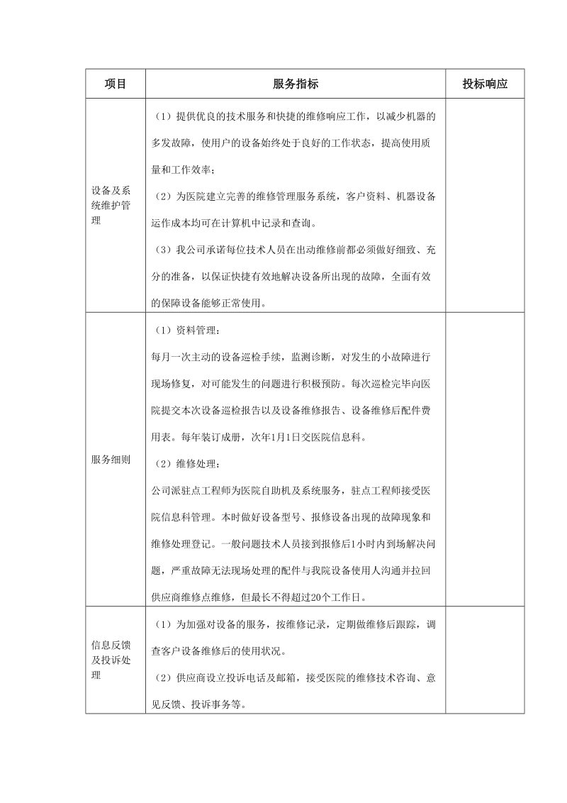 新昌人民医院银医通.doc_第2页