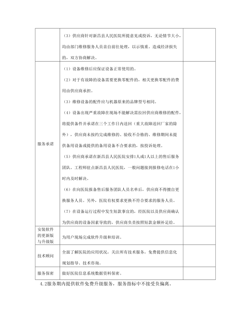 新昌人民医院银医通.doc_第3页