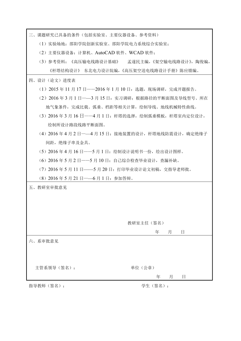 太平～虎渡口110kv输电线路初步设计-毕业设计(论文)附件整体汇总 王北战.doc_第3页