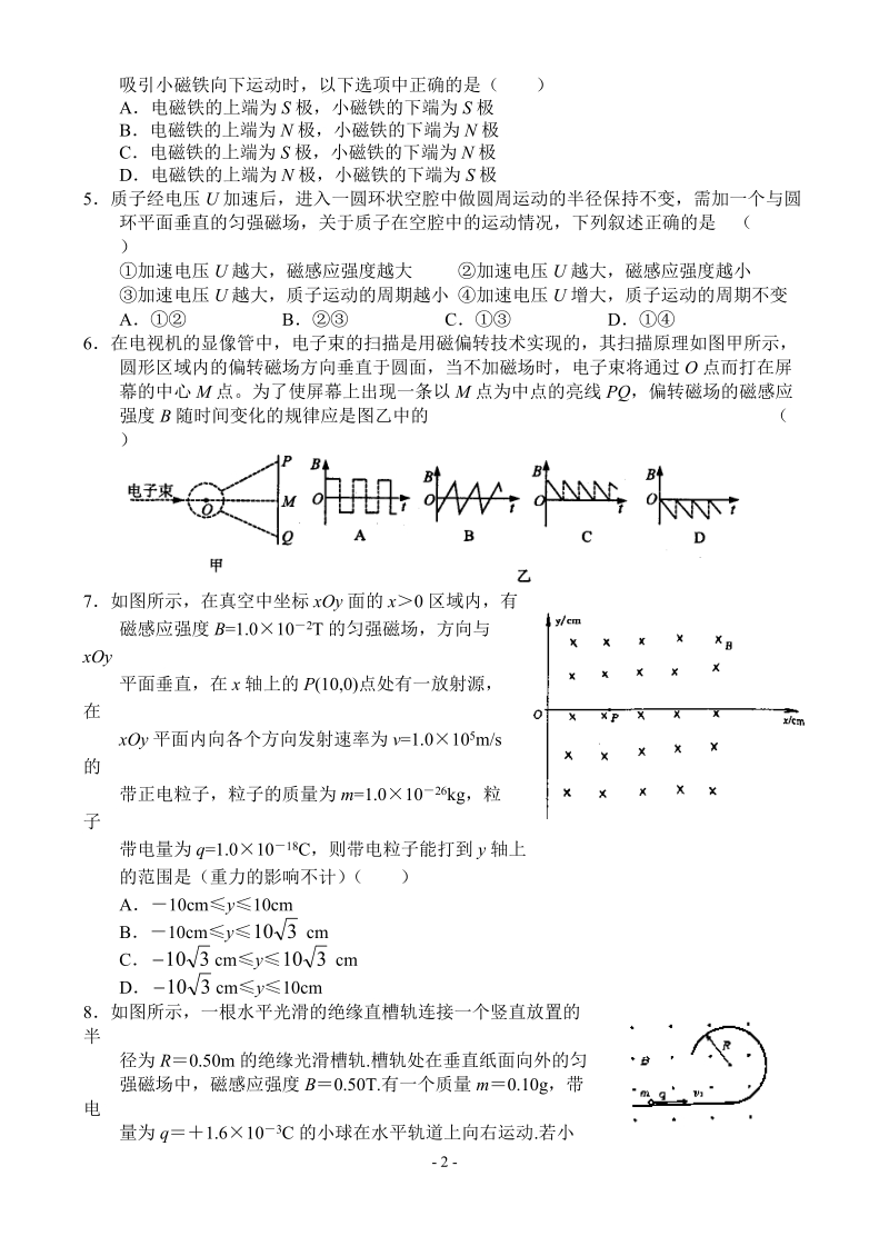 2004－2005学年度上学期高中学生学科素质训练高三物理同步测试（十一）— 第十一单元：磁场.doc_第2页