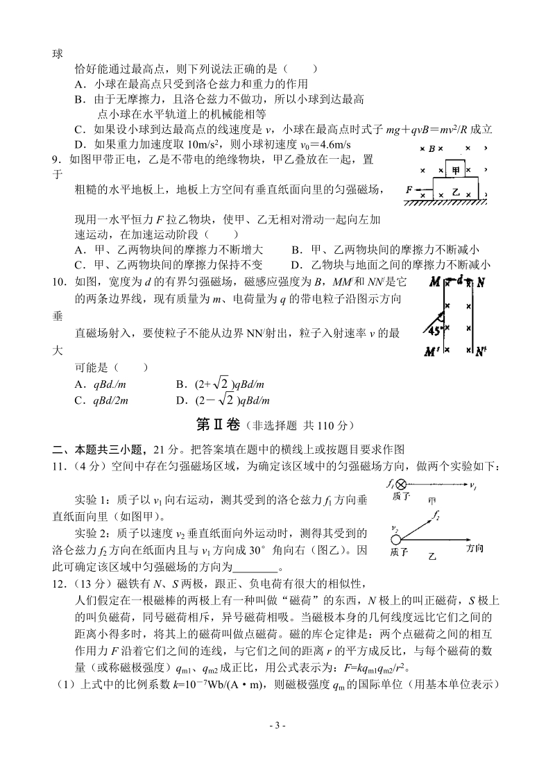 2004－2005学年度上学期高中学生学科素质训练高三物理同步测试（十一）— 第十一单元：磁场.doc_第3页