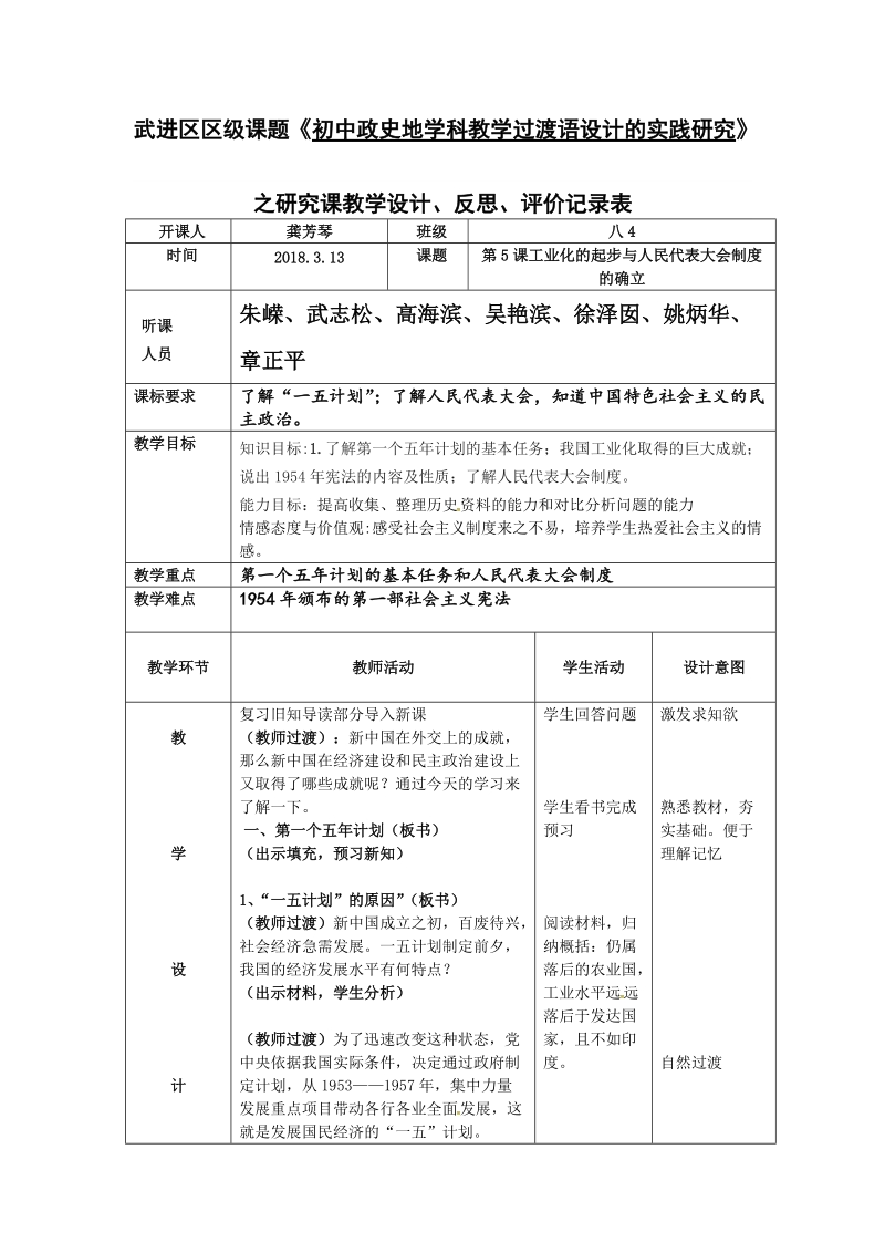 武进区区级课题初中政史地学科教学过渡语设计的实践研究.doc_第1页