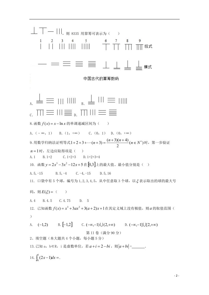 黑龙江省青冈县一中2017_2018学年高二数学下学期期中试题b卷理.doc_第2页