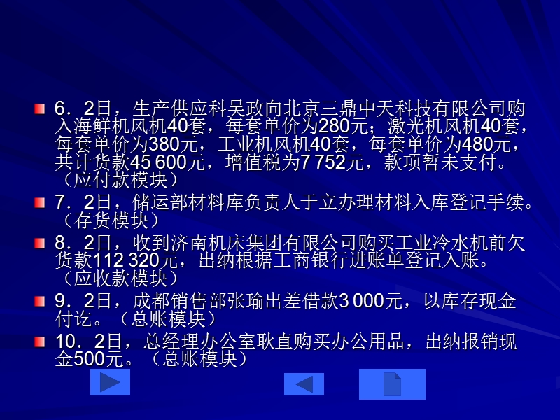 三、模拟企业2007年12月经济业务1．1日，收到职工集资入股股金。（总账.ppt_第2页