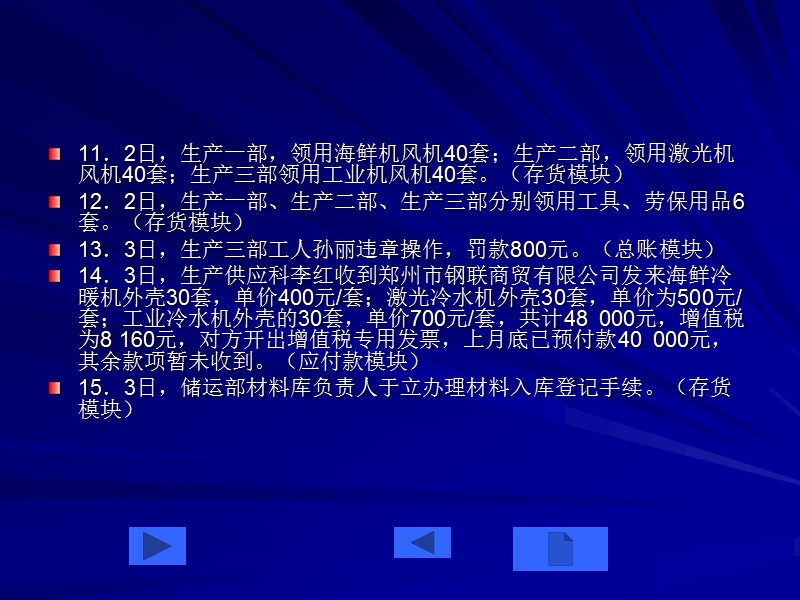 三、模拟企业2007年12月经济业务1．1日，收到职工集资入股股金。（总账.ppt_第3页