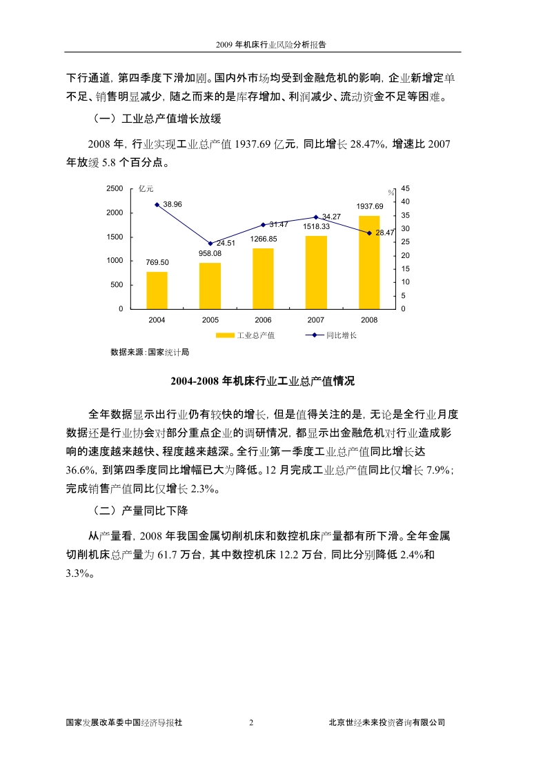 2009年机床行业风险分析报告.doc_第2页