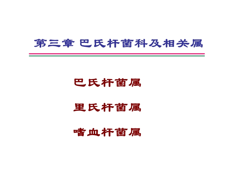 第15章 革兰氏阳性球菌.ppt_第1页