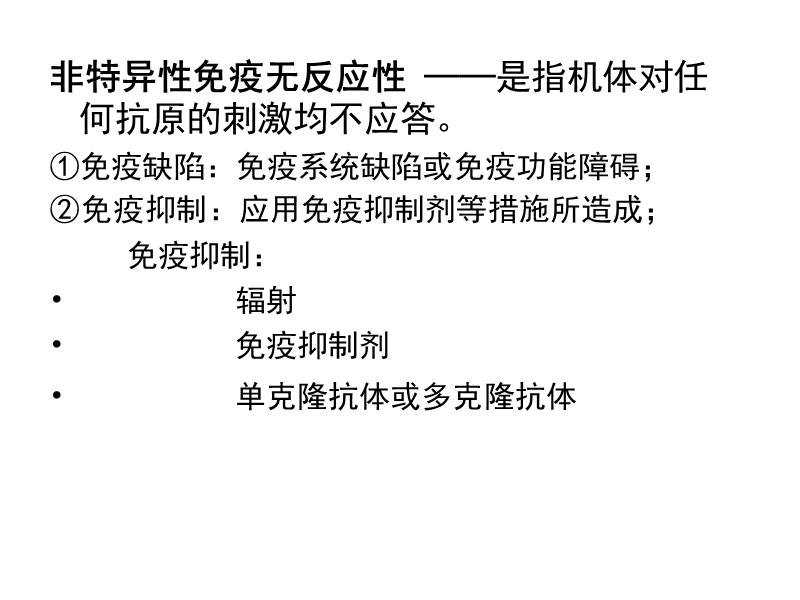 免疫耐受 免疫耐受 形成免疫耐受 天然免疫耐受.ppt_第3页