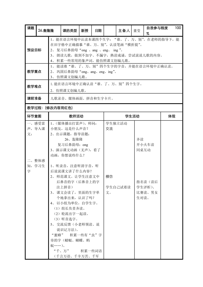 26轰隆隆.doc_第1页