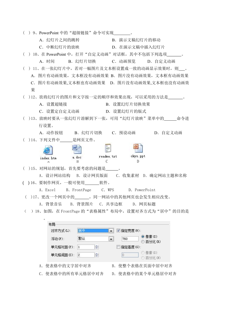 安庆市2007~2008学年度第一学期期末教学质量调研检测.doc_第2页