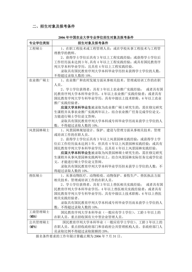 登陆：北京考点网上报 名系统.doc_第2页