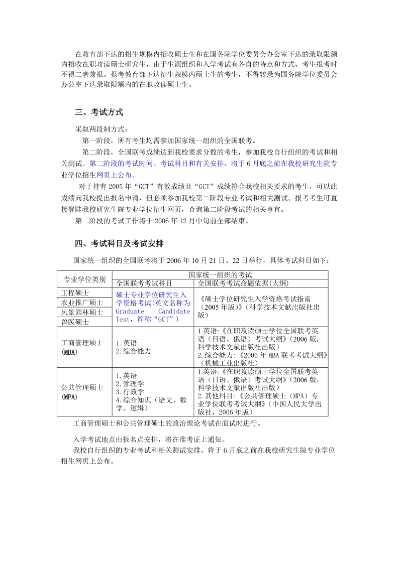 登陆：北京考点网上报 名系统.doc_第3页