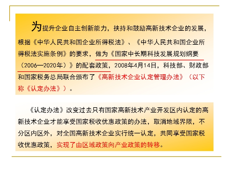 高新技术企业认定管理办法解读.ppt_第2页