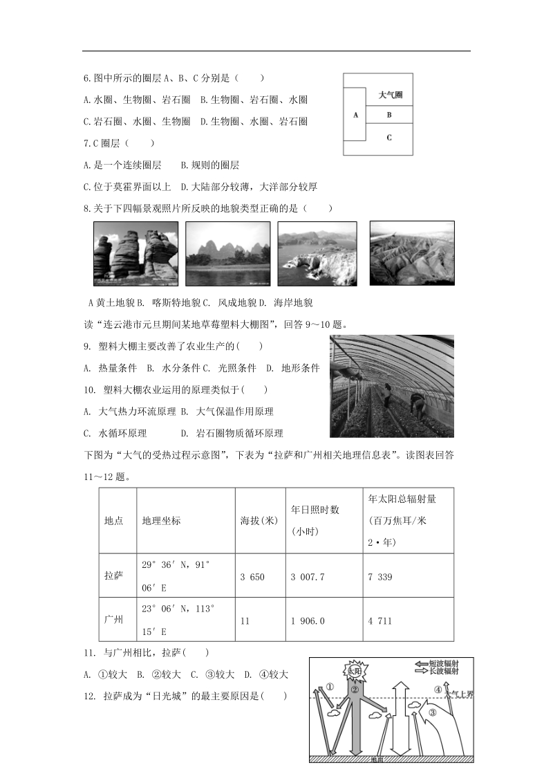 山东省淄博市淄川中学2017_2018学年高一地理下学期期中试题.doc_第2页