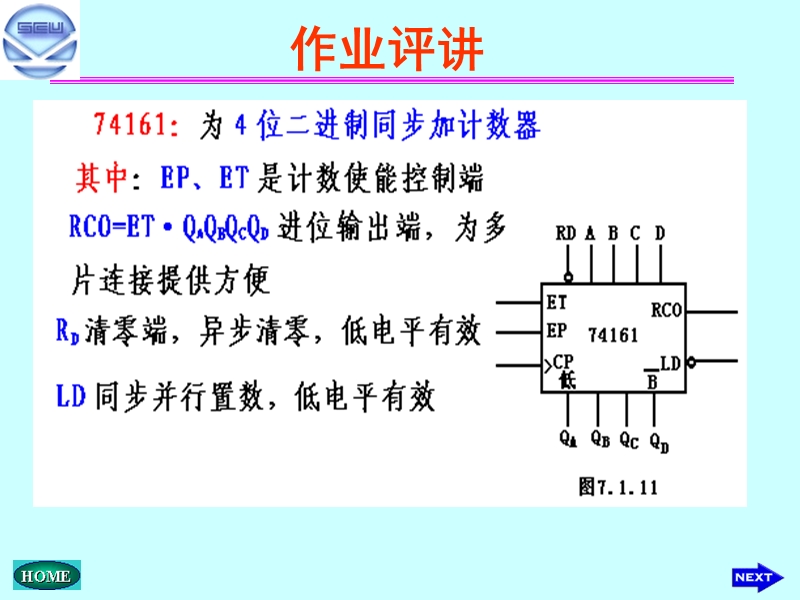 第32节 任意 n进制计数器.ppt_第1页