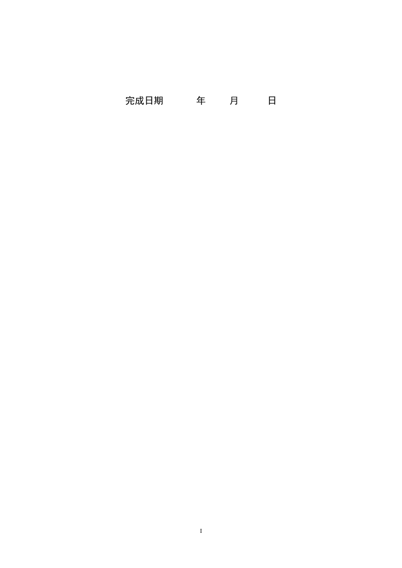 百合小区工程招标控制价文件_毕业论文 李 文琴.doc_第2页