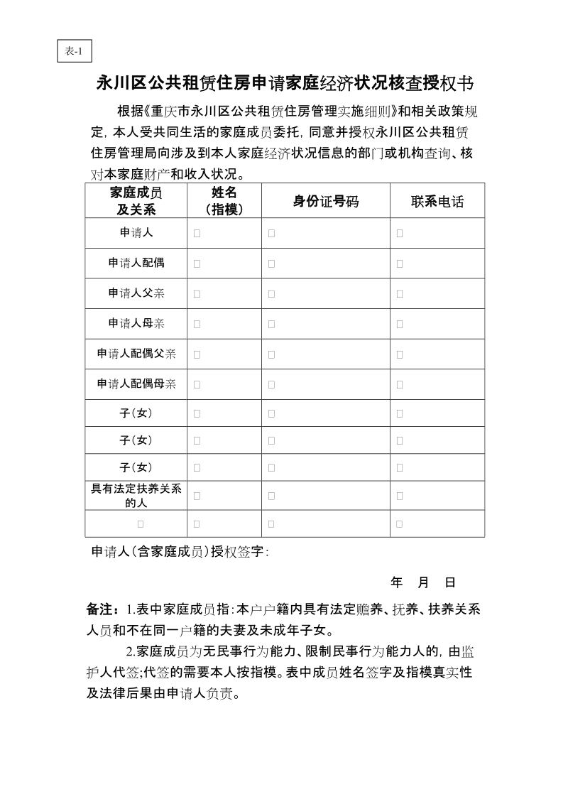 永川区公共租赁住房.doc_第3页