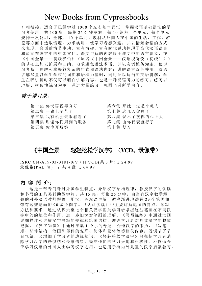 《中国全景—初级汉语》（vcd、录像带、录音带）.doc_第3页