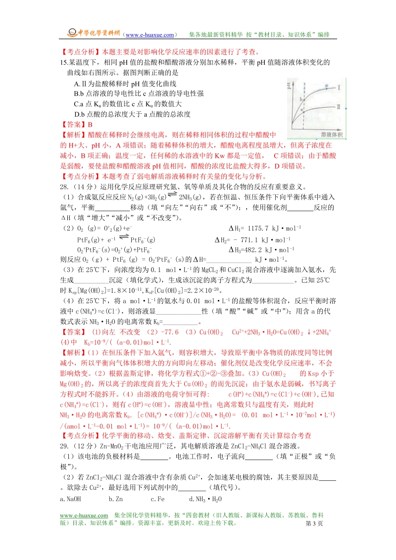 2009年普通高校招生统一考试课改卷.doc_第3页