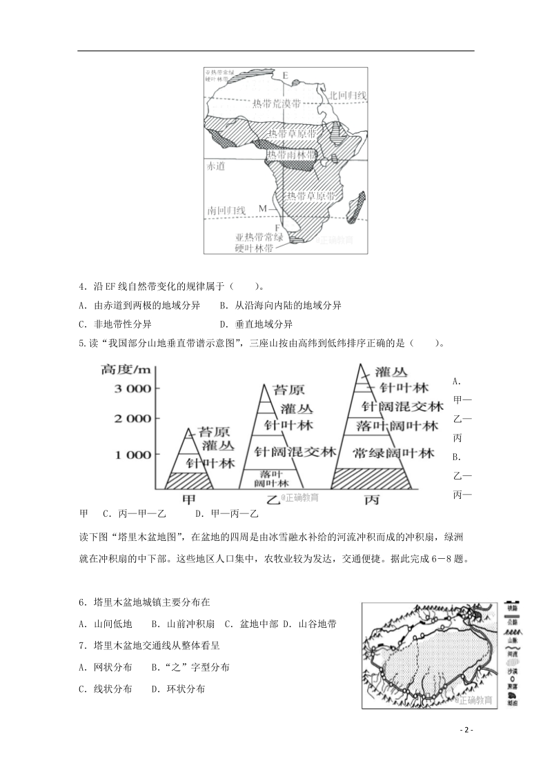 黑龙江省青冈县一中2017_2018学年高一地理下学期月考试题b卷.doc_第2页