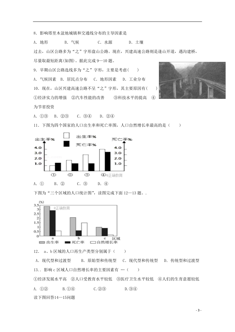 黑龙江省青冈县一中2017_2018学年高一地理下学期月考试题b卷.doc_第3页