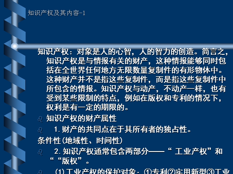 浅谈专利申请与专利审查.ppt_第3页