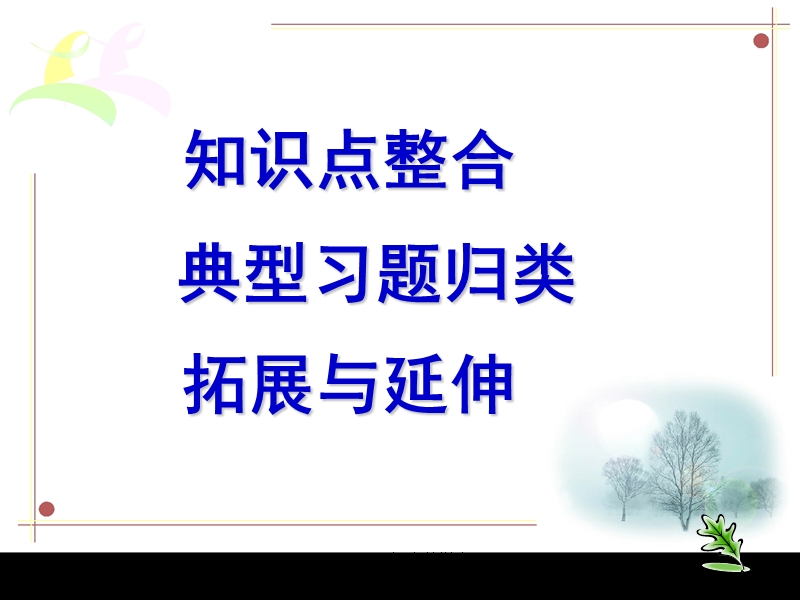 初中数学资源网.ppt_第3页