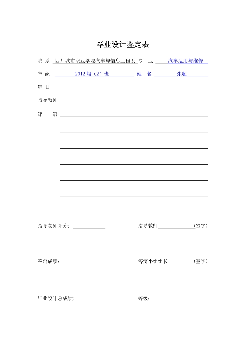 2012级汽车机电类专业《毕业论文》当前私家车发动机大修技术的研究  唐  先  光  .doc_第2页