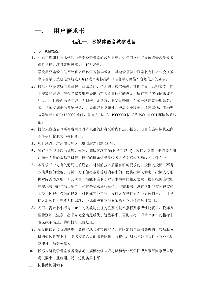 234f附件 - 广东省电子化政府采购执行平台.doc_第1页